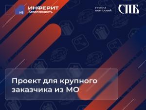 Крупный заказчик выбрал СКЗИ «Квазар» для защиты каналов связи между ЦОД