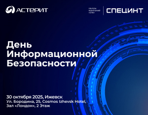 «День информационной безопасности» в Ижевске