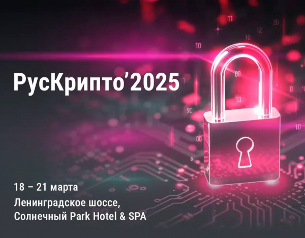 РусКрипто’2025