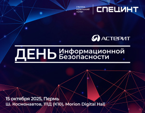 «День информационной безопасности» в Перми